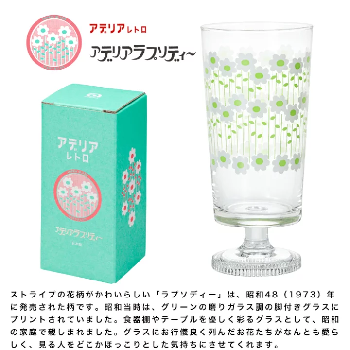 ISHIZUKA GLASS ADERIA RETRO High Footed Glass -305ml (Gift Box) - Image 22