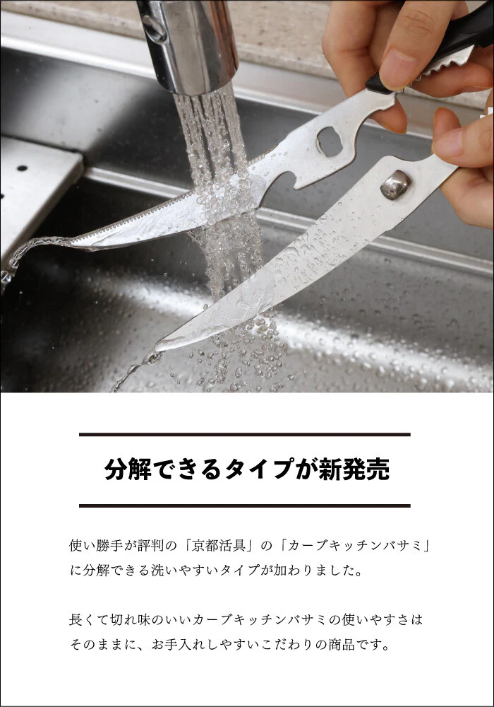 Kyoto Katsugu Kitchen Ultra Long Detachable Curved Kitchen Scissors - Image 2